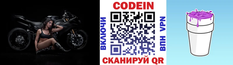 Кодеин Purple Drank  Каневская 